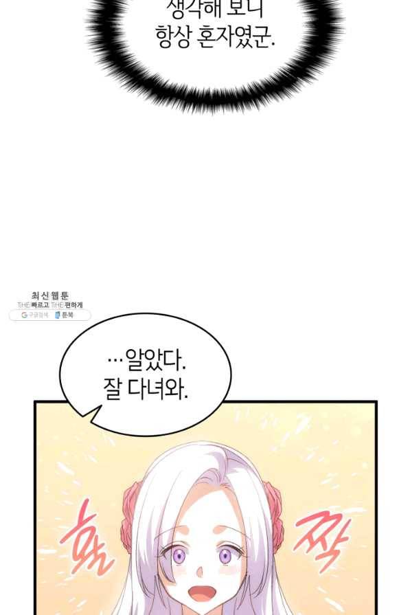 오빠를 꼬시려 했는데 남주가 넘어왔다 62화 21