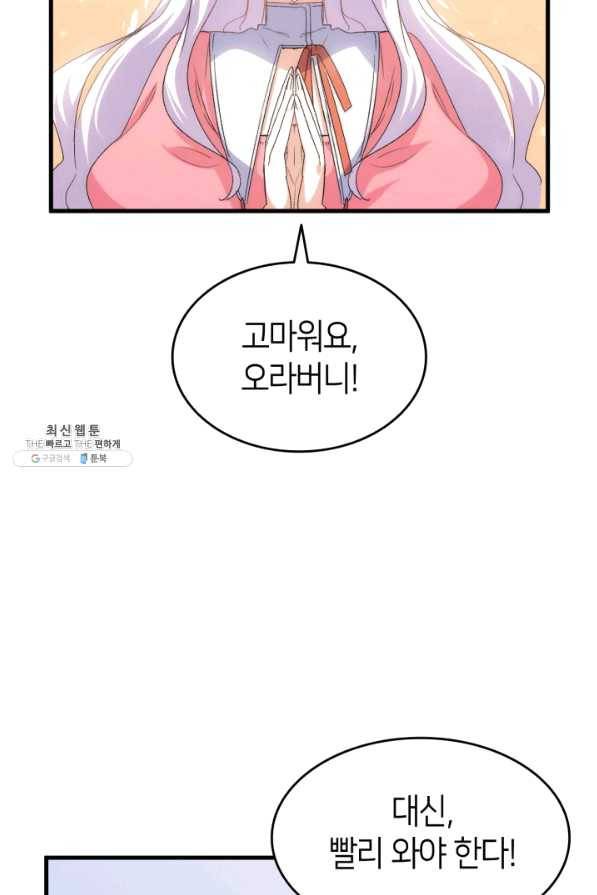오빠를 꼬시려 했는데 남주가 넘어왔다 62화 22