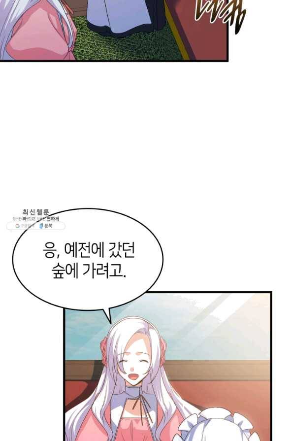 오빠를 꼬시려 했는데 남주가 넘어왔다 62화 30