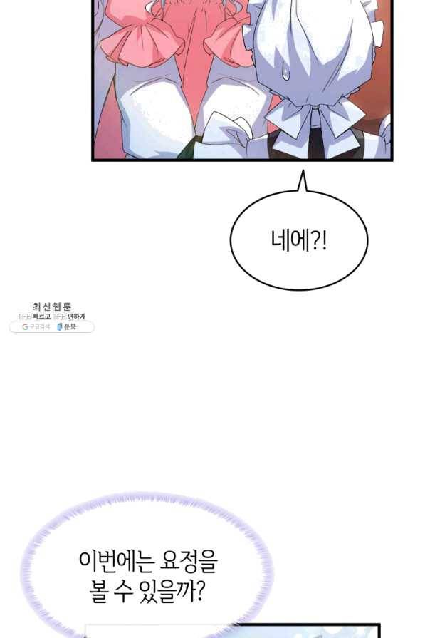 오빠를 꼬시려 했는데 남주가 넘어왔다 62화 31