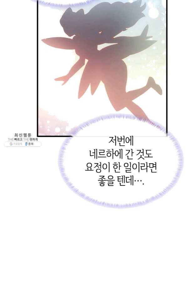 오빠를 꼬시려 했는데 남주가 넘어왔다 62화 32