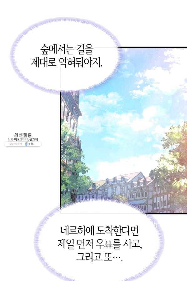 오빠를 꼬시려 했는데 남주가 넘어왔다 62화 33