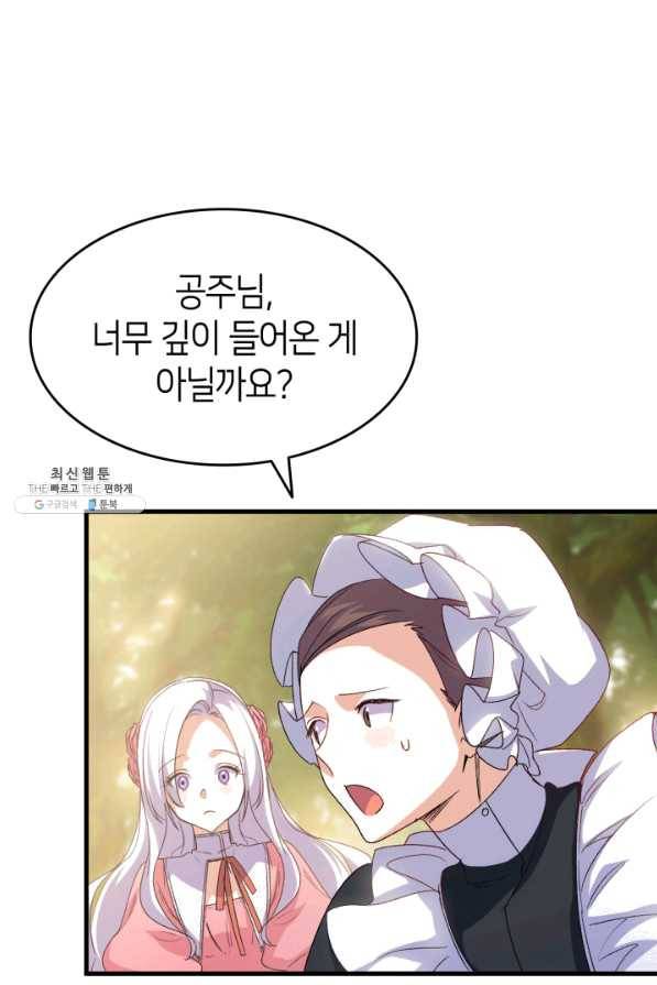오빠를 꼬시려 했는데 남주가 넘어왔다 62화 40