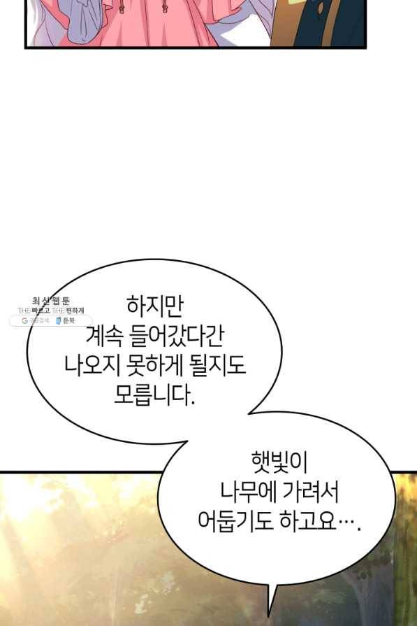 오빠를 꼬시려 했는데 남주가 넘어왔다 62화 42