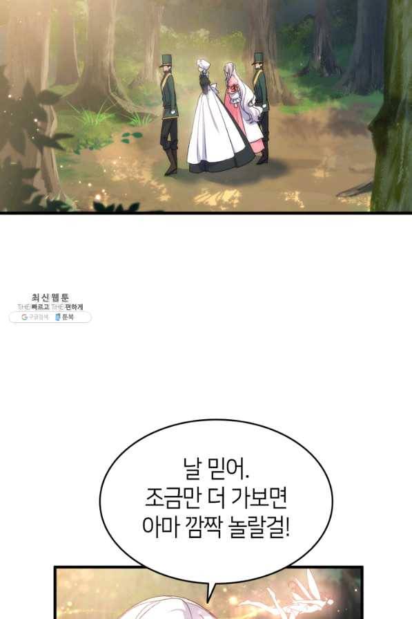 오빠를 꼬시려 했는데 남주가 넘어왔다 62화 43