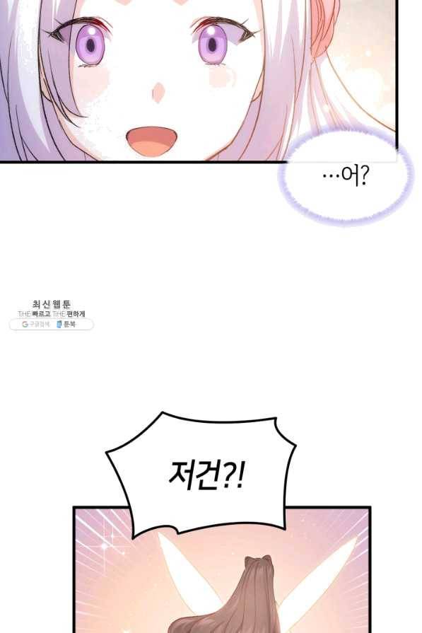 오빠를 꼬시려 했는데 남주가 넘어왔다 62화 45