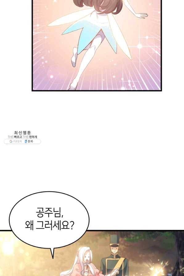 오빠를 꼬시려 했는데 남주가 넘어왔다 62화 46