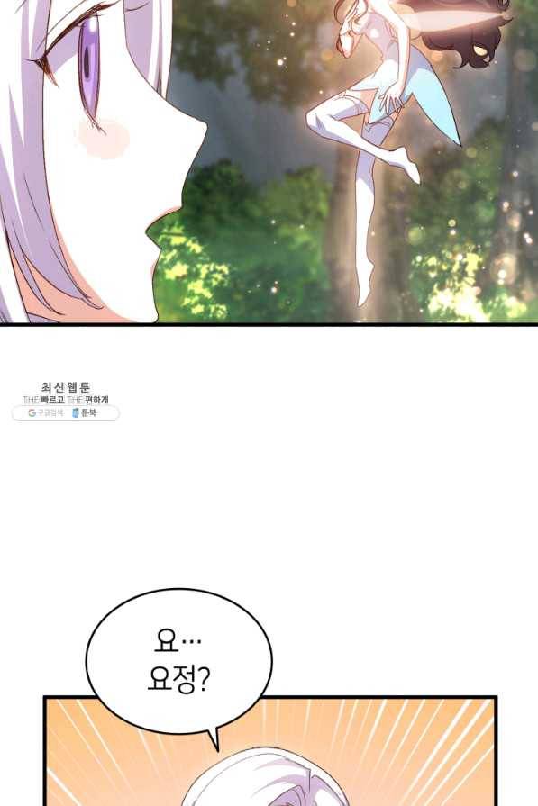 오빠를 꼬시려 했는데 남주가 넘어왔다 62화 49