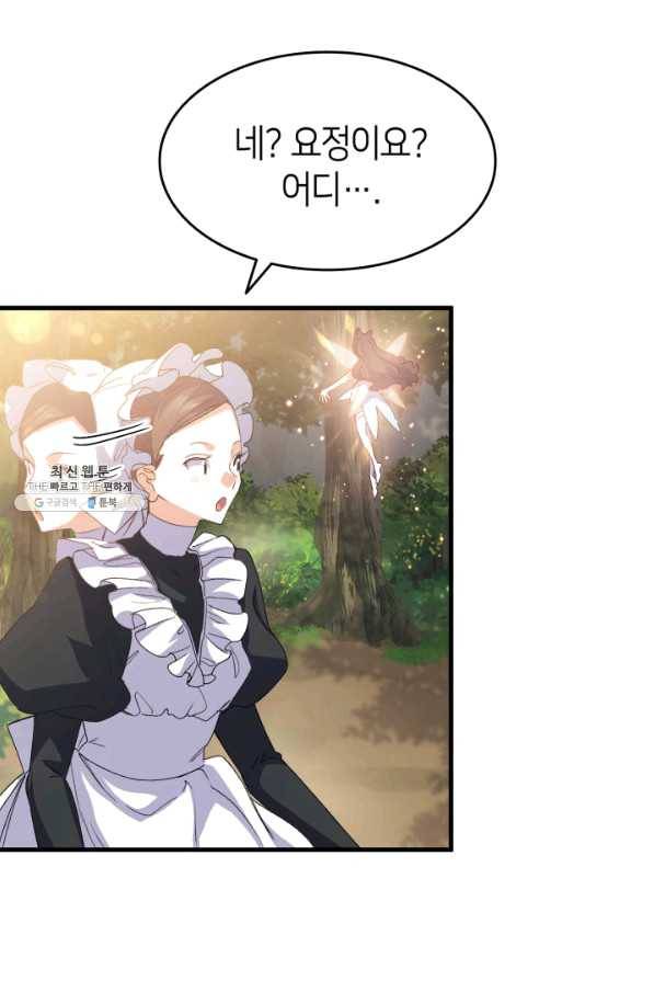 오빠를 꼬시려 했는데 남주가 넘어왔다 62화 51