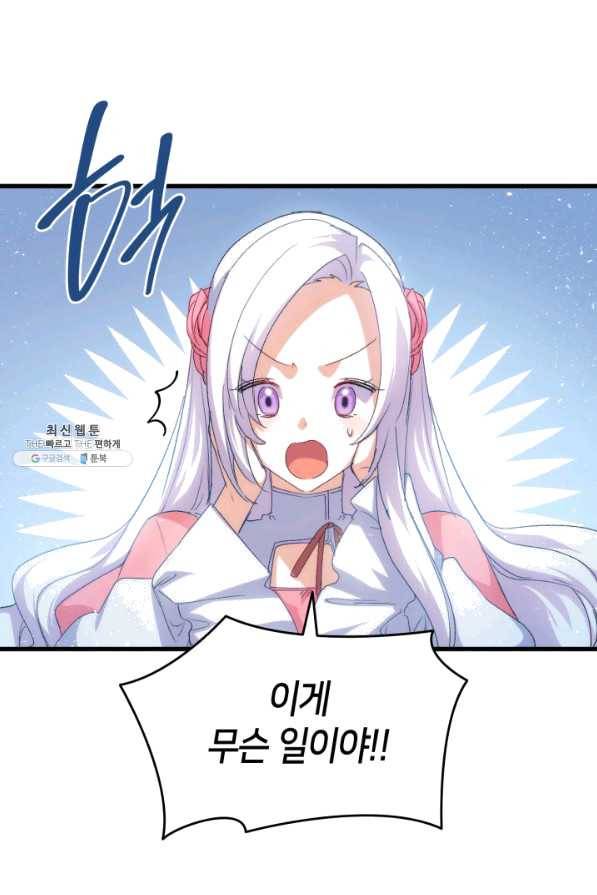 오빠를 꼬시려 했는데 남주가 넘어왔다 62화 55