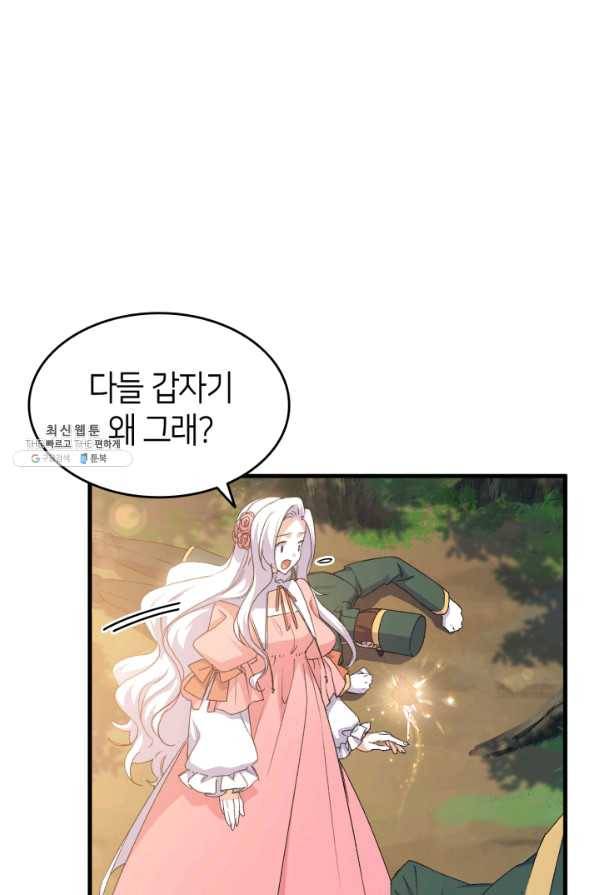 오빠를 꼬시려 했는데 남주가 넘어왔다 62화 56