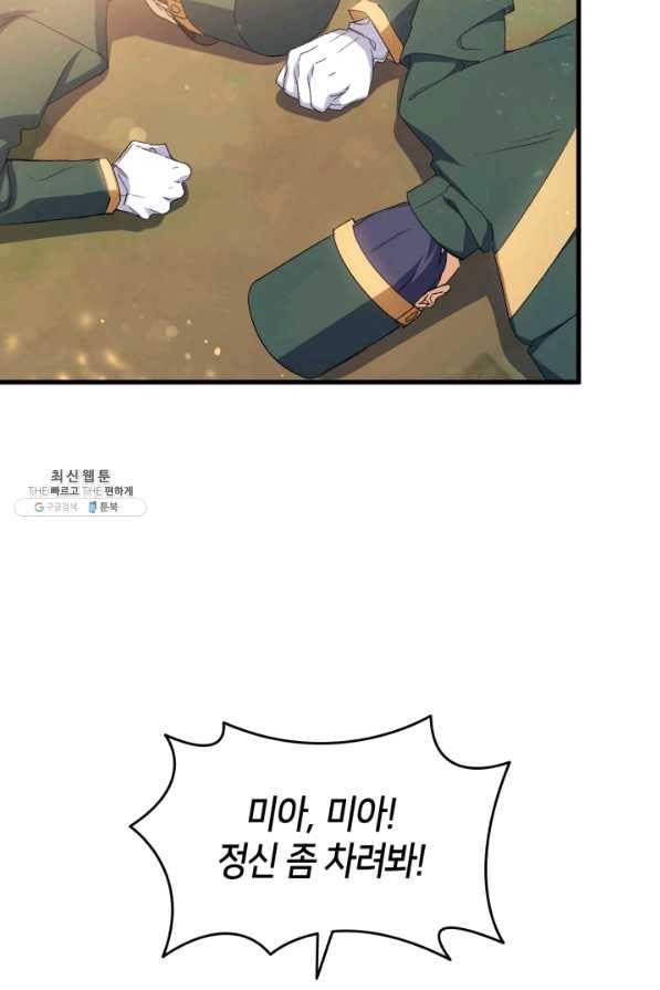 오빠를 꼬시려 했는데 남주가 넘어왔다 62화 58