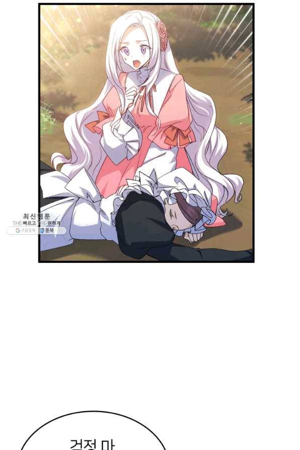 오빠를 꼬시려 했는데 남주가 넘어왔다 62화 59