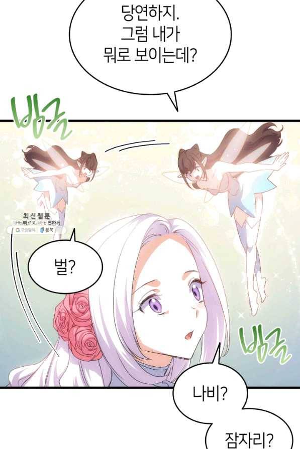 오빠를 꼬시려 했는데 남주가 넘어왔다 62화 62