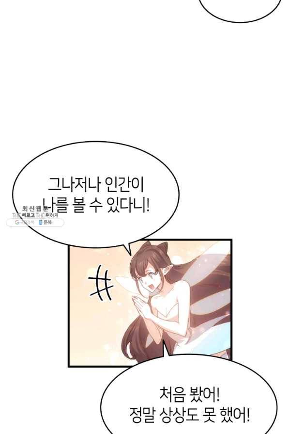 오빠를 꼬시려 했는데 남주가 넘어왔다 62화 63