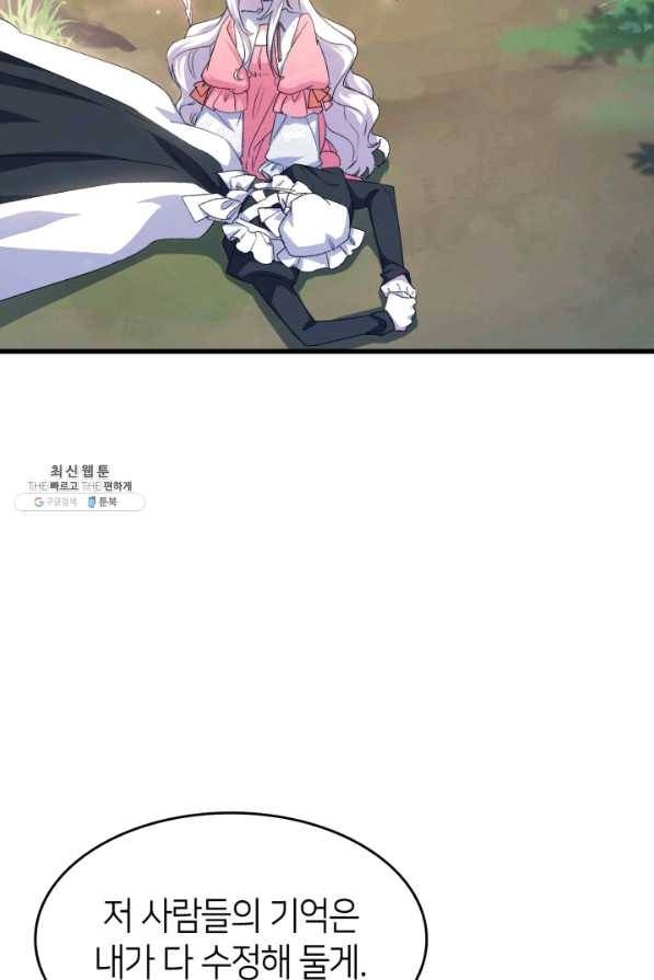 오빠를 꼬시려 했는데 남주가 넘어왔다 62화 65