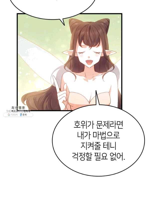 오빠를 꼬시려 했는데 남주가 넘어왔다 62화 66