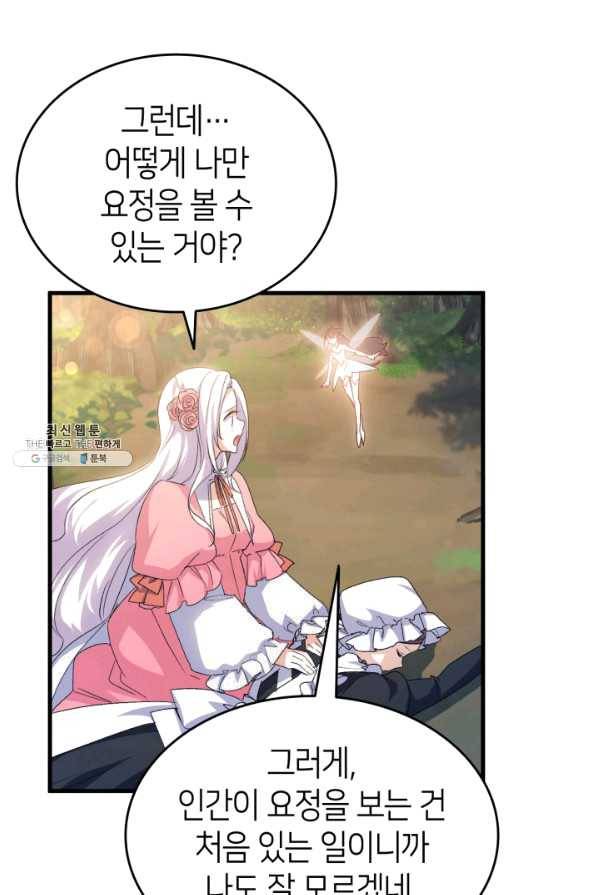 오빠를 꼬시려 했는데 남주가 넘어왔다 62화 67