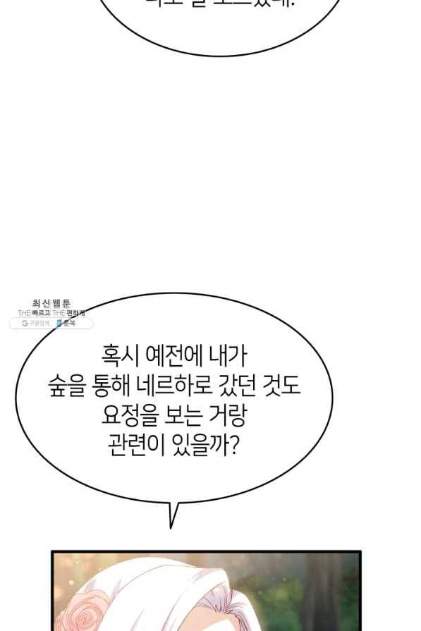 오빠를 꼬시려 했는데 남주가 넘어왔다 62화 68