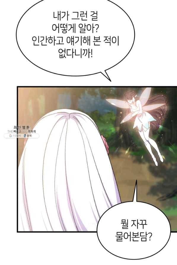 오빠를 꼬시려 했는데 남주가 넘어왔다 62화 70