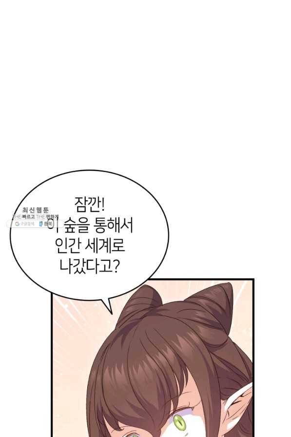 오빠를 꼬시려 했는데 남주가 넘어왔다 62화 71