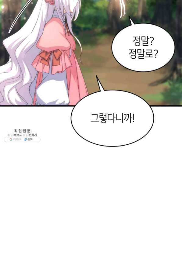 오빠를 꼬시려 했는데 남주가 넘어왔다 62화 73