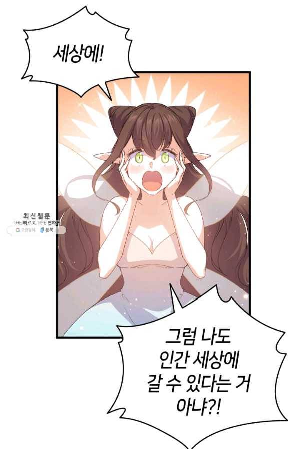오빠를 꼬시려 했는데 남주가 넘어왔다 62화 74