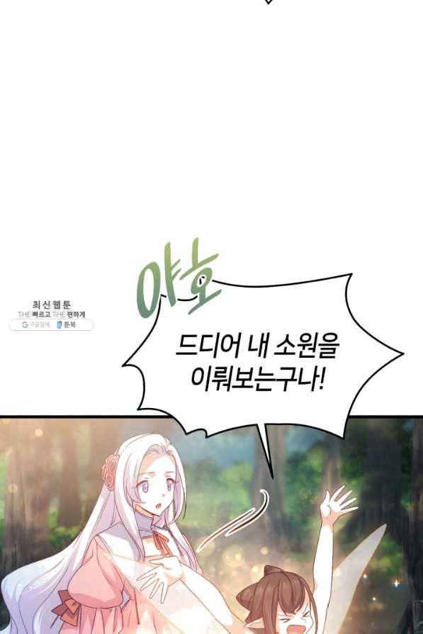 오빠를 꼬시려 했는데 남주가 넘어왔다 62화 75