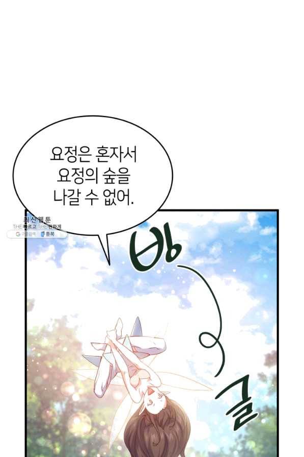 오빠를 꼬시려 했는데 남주가 넘어왔다 62화 77
