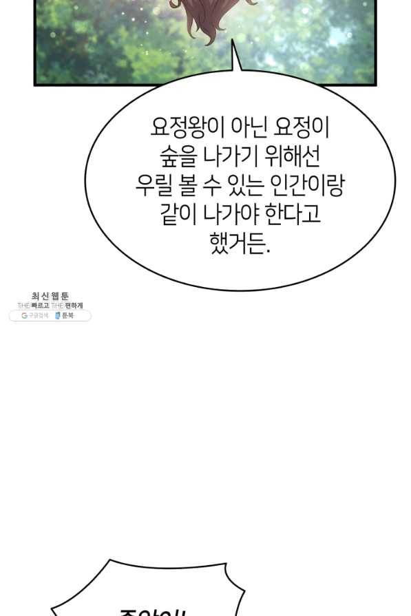 오빠를 꼬시려 했는데 남주가 넘어왔다 62화 78