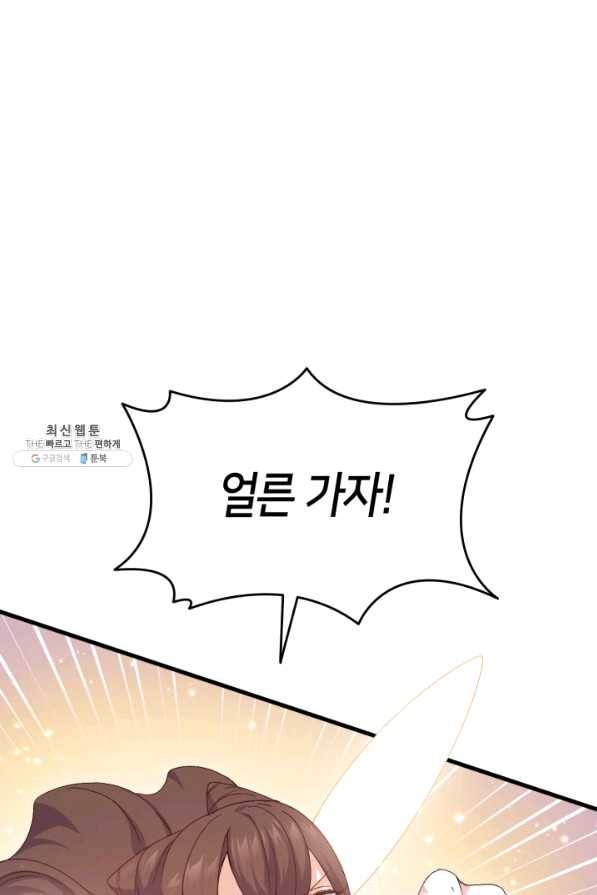 오빠를 꼬시려 했는데 남주가 넘어왔다 62화 80