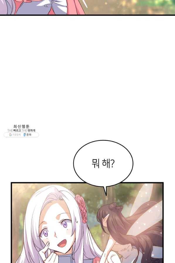 오빠를 꼬시려 했는데 남주가 넘어왔다 62화 83