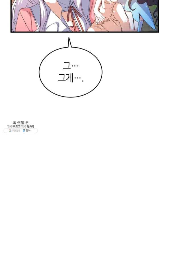 오빠를 꼬시려 했는데 남주가 넘어왔다 62화 84