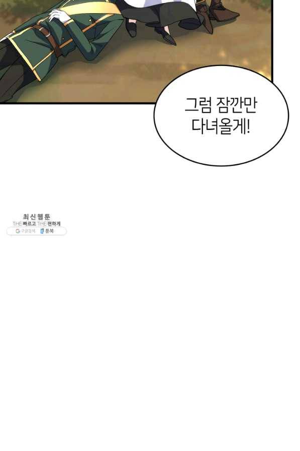오빠를 꼬시려 했는데 남주가 넘어왔다 62화 86