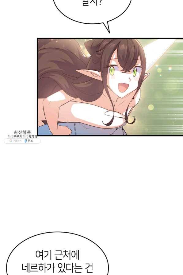 오빠를 꼬시려 했는데 남주가 넘어왔다 62화 89