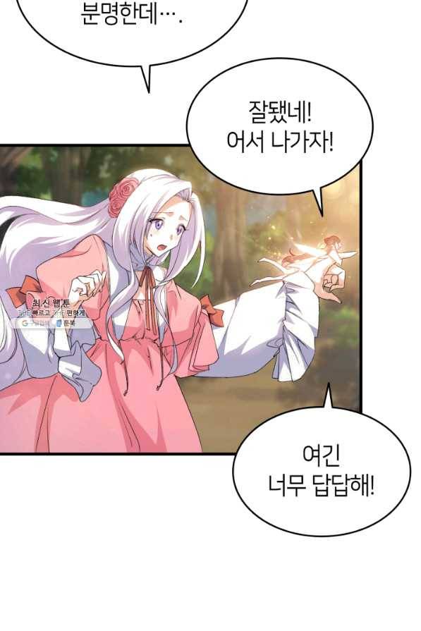 오빠를 꼬시려 했는데 남주가 넘어왔다 62화 90