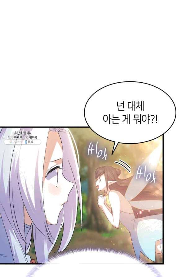 오빠를 꼬시려 했는데 남주가 넘어왔다 62화 92