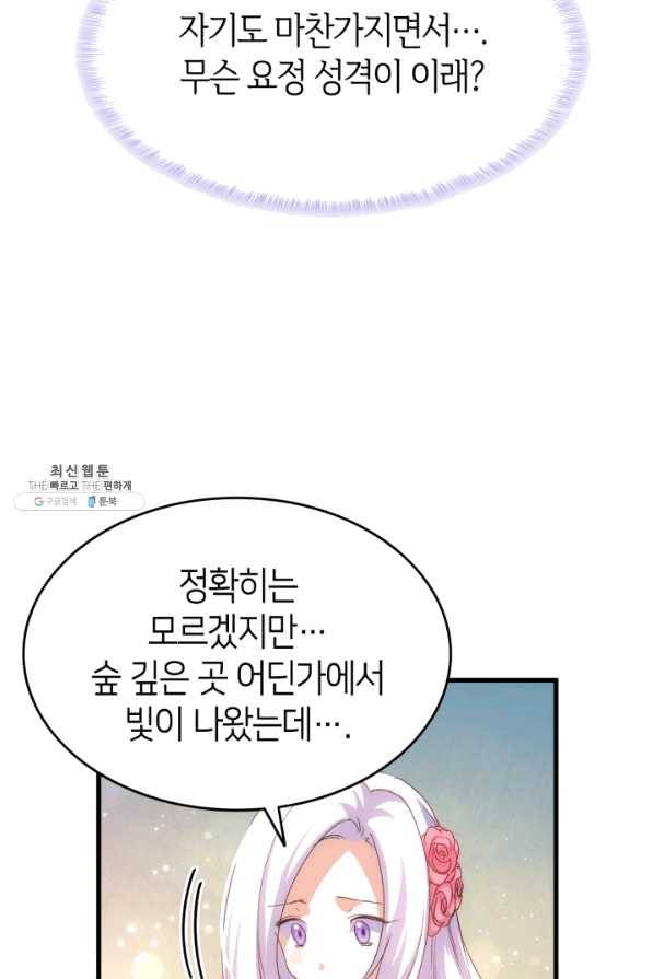 오빠를 꼬시려 했는데 남주가 넘어왔다 62화 93