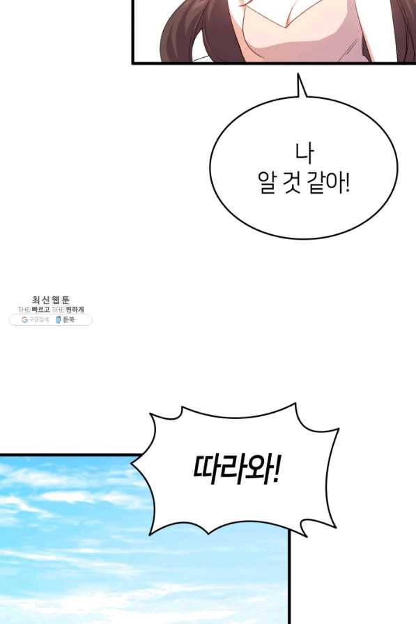 오빠를 꼬시려 했는데 남주가 넘어왔다 62화 95