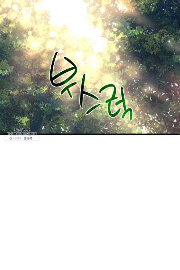 오빠를 꼬시려 했는데 남주가 넘어왔다 62화 97