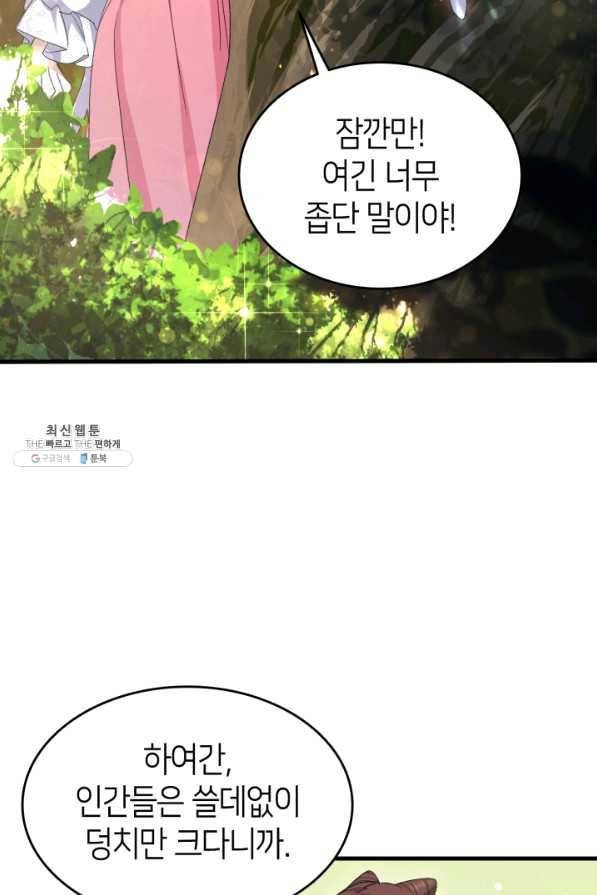 오빠를 꼬시려 했는데 남주가 넘어왔다 62화 99