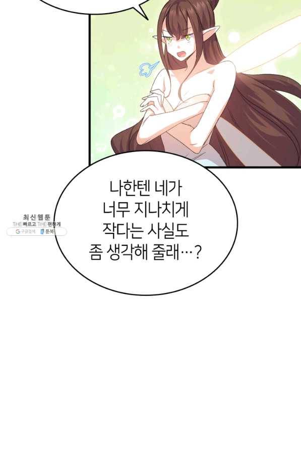 오빠를 꼬시려 했는데 남주가 넘어왔다 62화 100