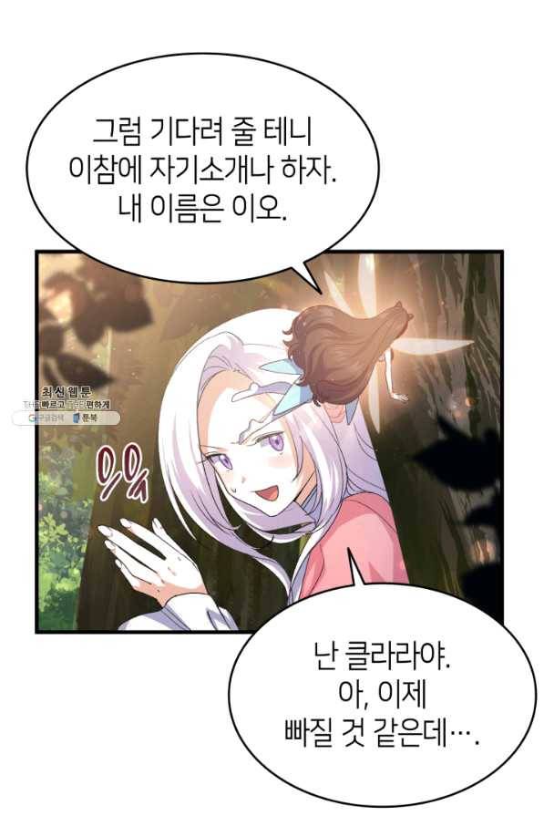 오빠를 꼬시려 했는데 남주가 넘어왔다 62화 101