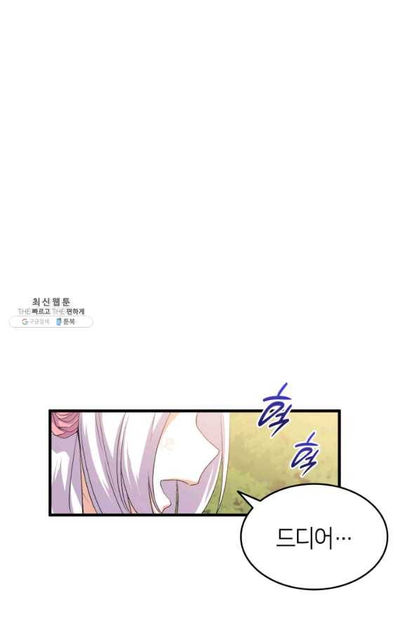 오빠를 꼬시려 했는데 남주가 넘어왔다 62화 102