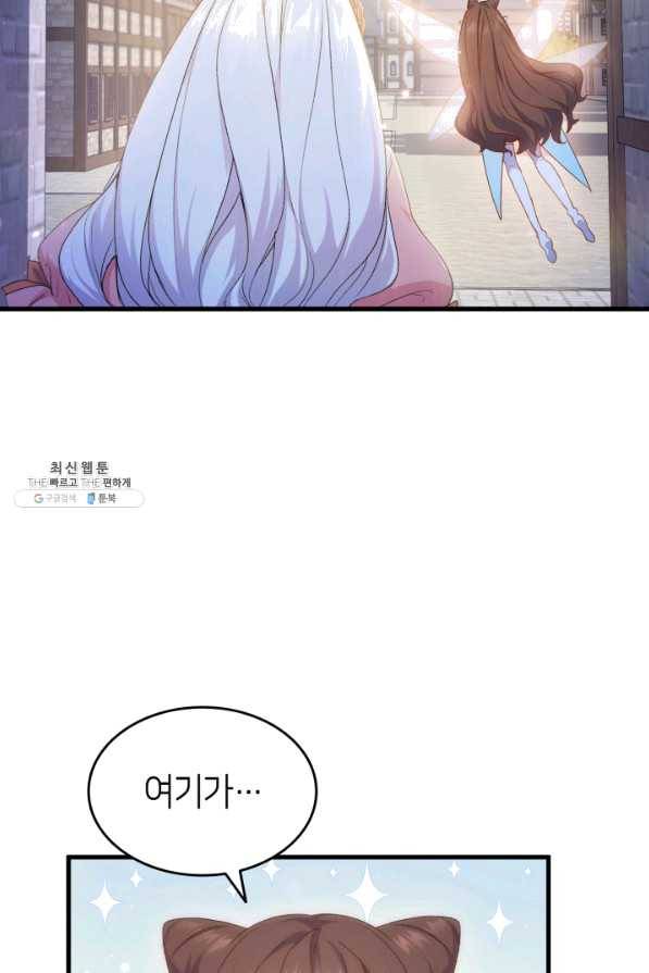 오빠를 꼬시려 했는데 남주가 넘어왔다 62화 107