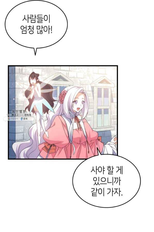 오빠를 꼬시려 했는데 남주가 넘어왔다 62화 111