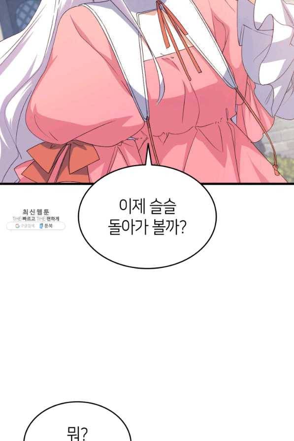 오빠를 꼬시려 했는데 남주가 넘어왔다 62화 117