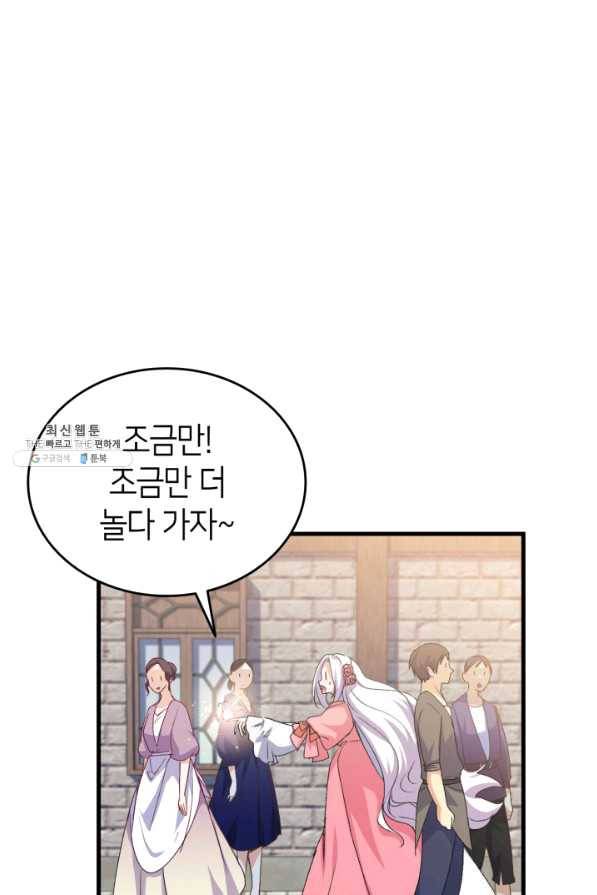 오빠를 꼬시려 했는데 남주가 넘어왔다 62화 121