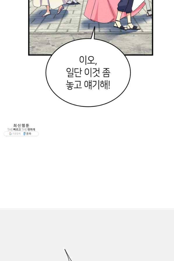 오빠를 꼬시려 했는데 남주가 넘어왔다 62화 122