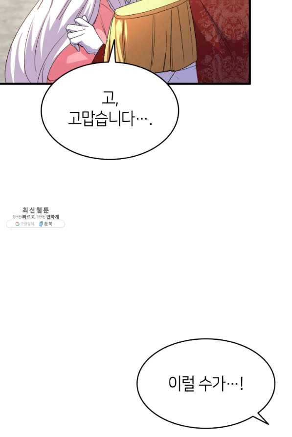 오빠를 꼬시려 했는데 남주가 넘어왔다 62화 133